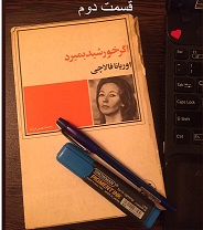 اگر خورشید بمیرد - قسمت دوم